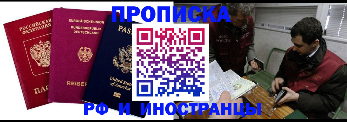 прописка в квартире в Армянске