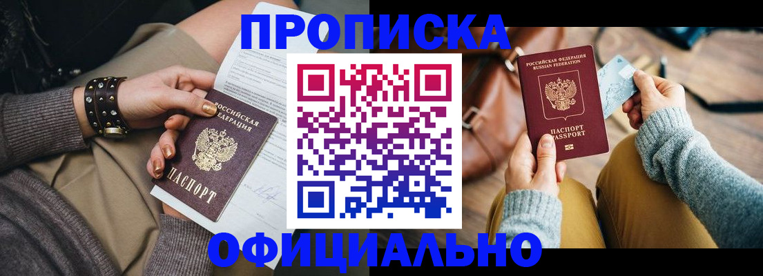прописка поиск в Армянске