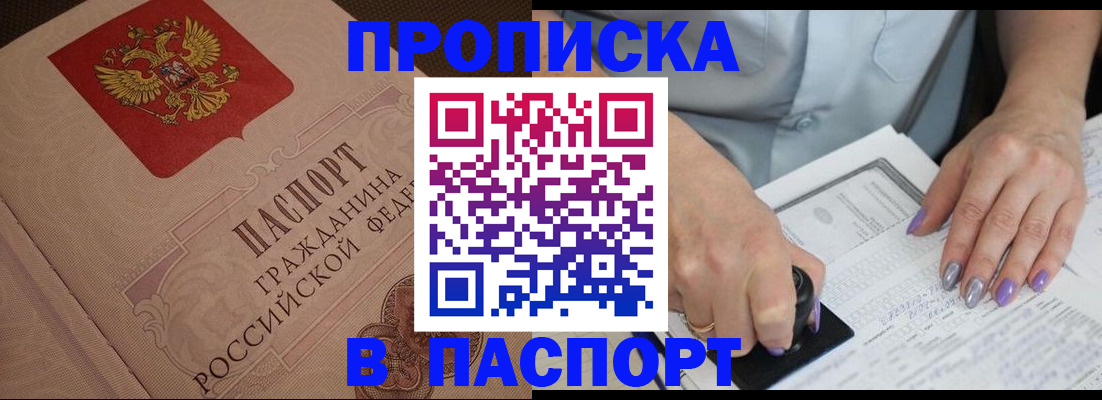 купить прописку в Армянске
