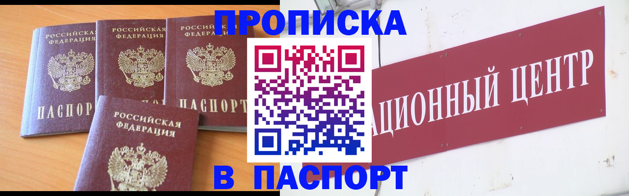 прописка ребенка в Армянске