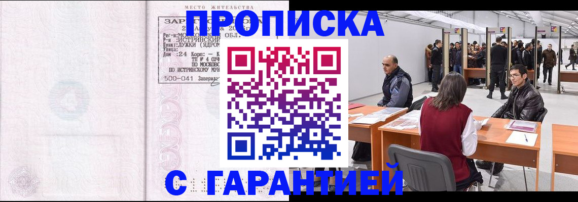 временная регистрация гарантия в Армянске